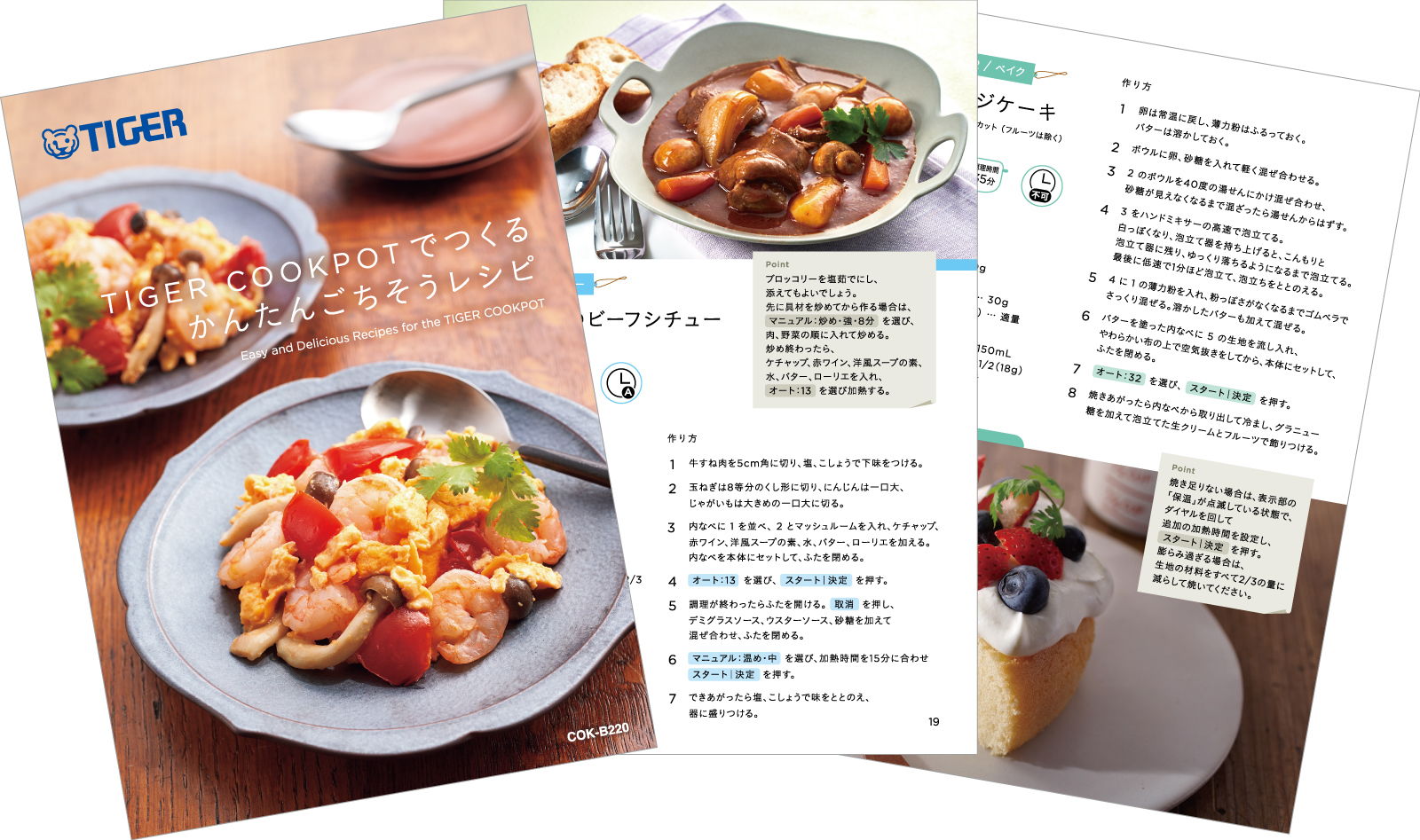 レシピブック