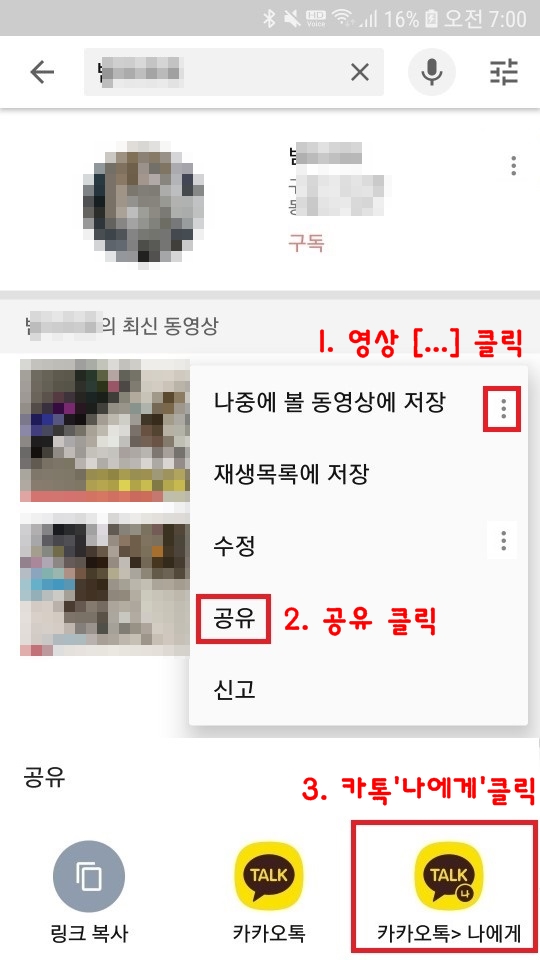 유튜브 영상 링크 복사 방법 1