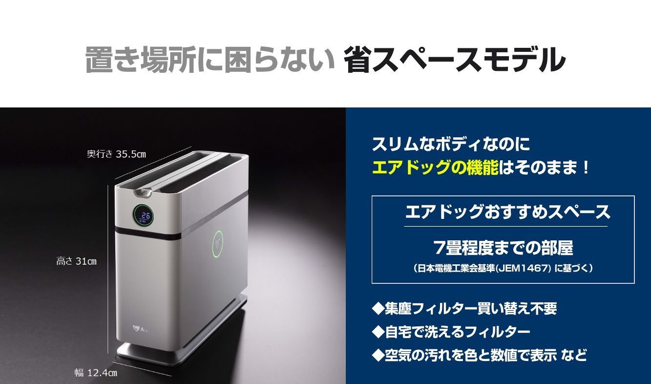 置き場所に困らない省スペースモデル