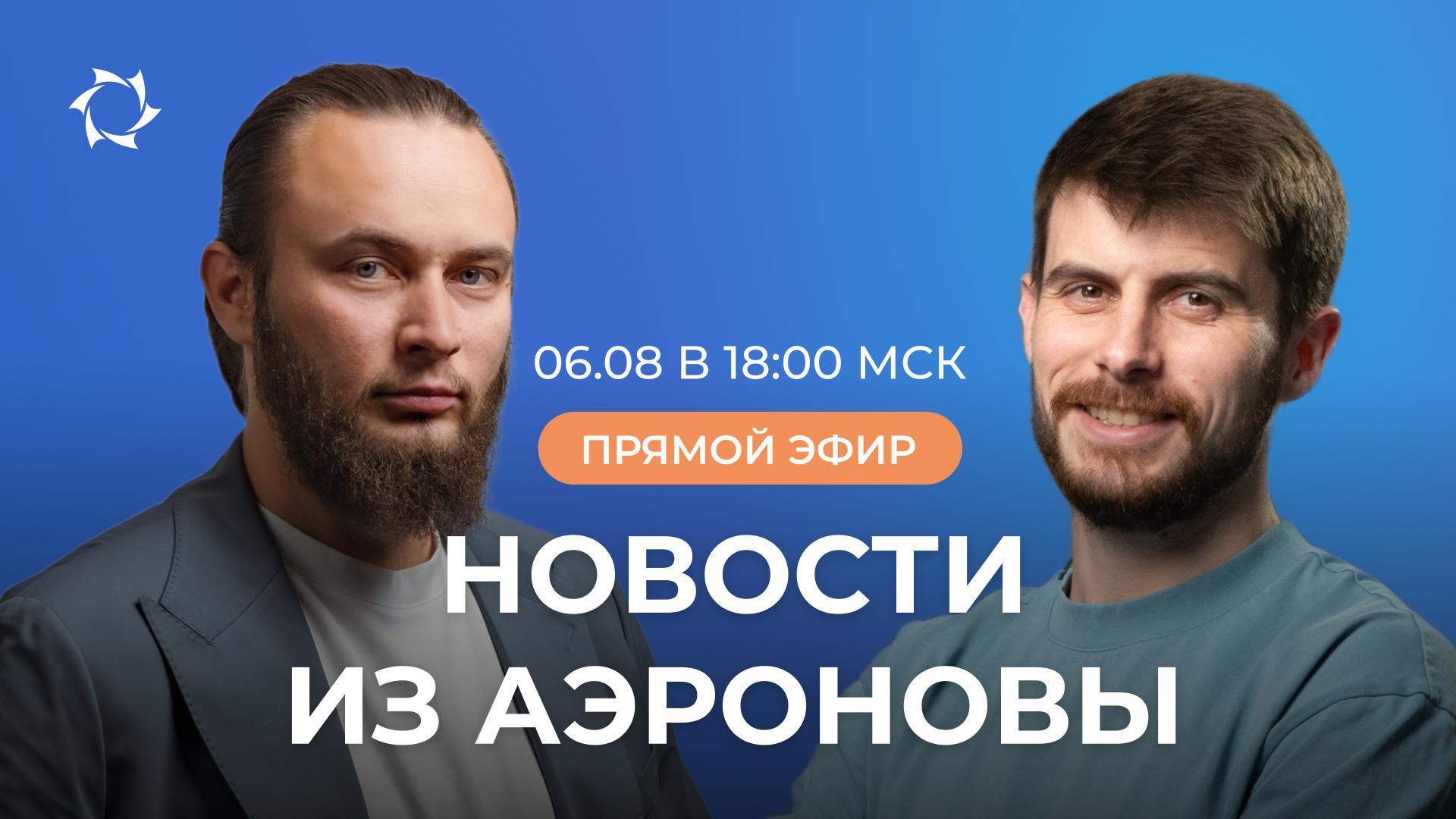 «Дирижабли нового поколения»: новости, планы, ответы на вопросы | ВЕБИНАР