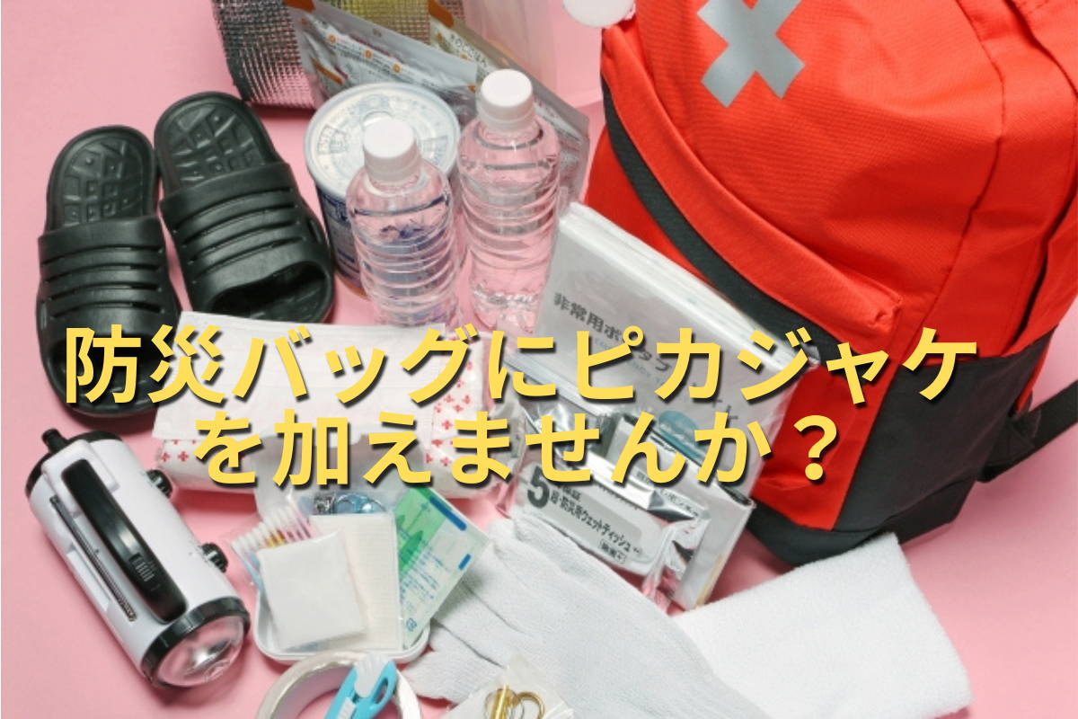 全面反射ジャケット [ピカジャケ]  自転車 防災 アウトドア 夜道 Mサイズ 全面反射ジャケット [ピカジャケ] 自転車 防災 アウトドア 夜道