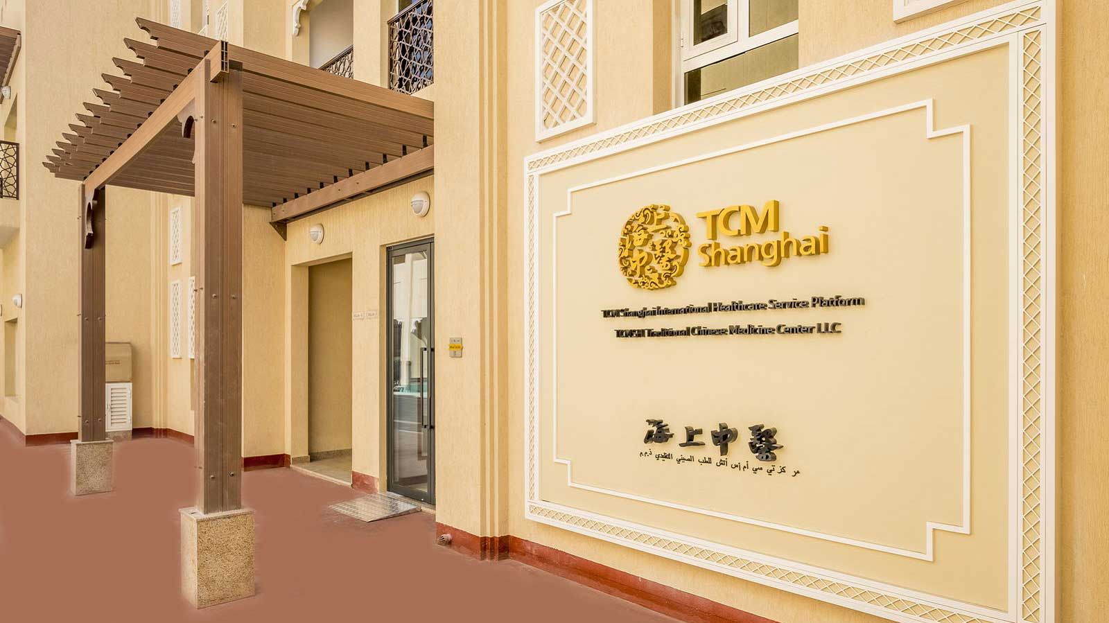 TCM Shanghai Chinese Medical Center in Dubai