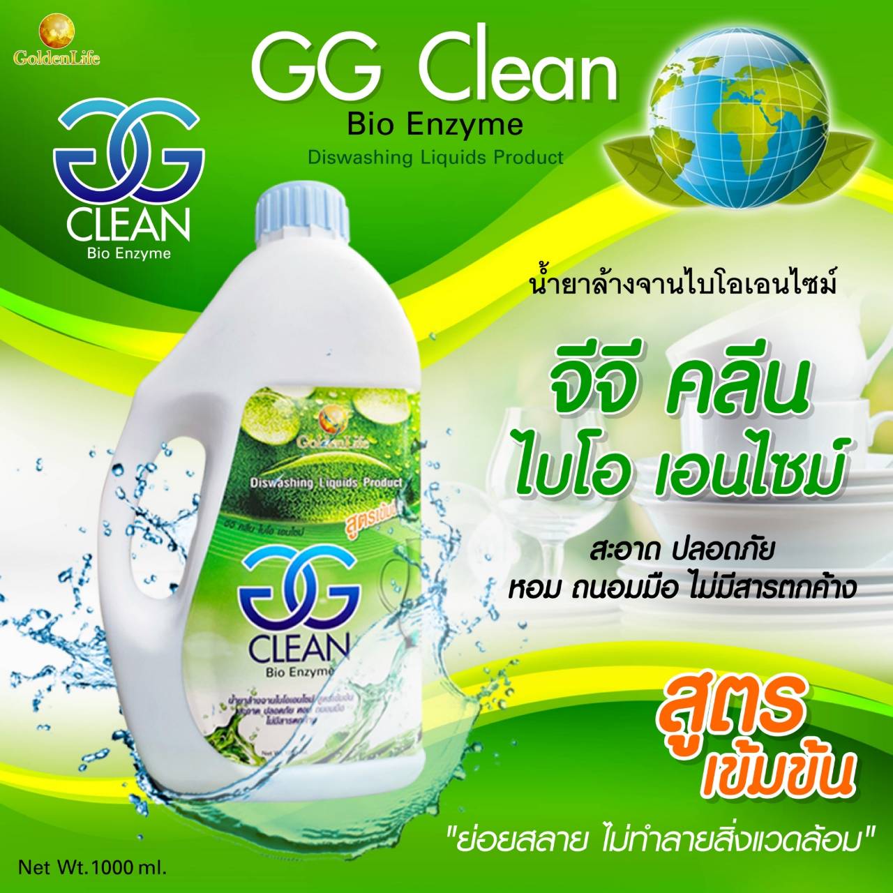 จีจี คลีน ไบโอเอนไซม์ 
(GG CLEAN Bio Enzyme)