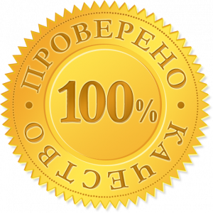 Круглый золотой лейбл «Проверено 100% качество» в формате psd с возможностью вписать свой текст