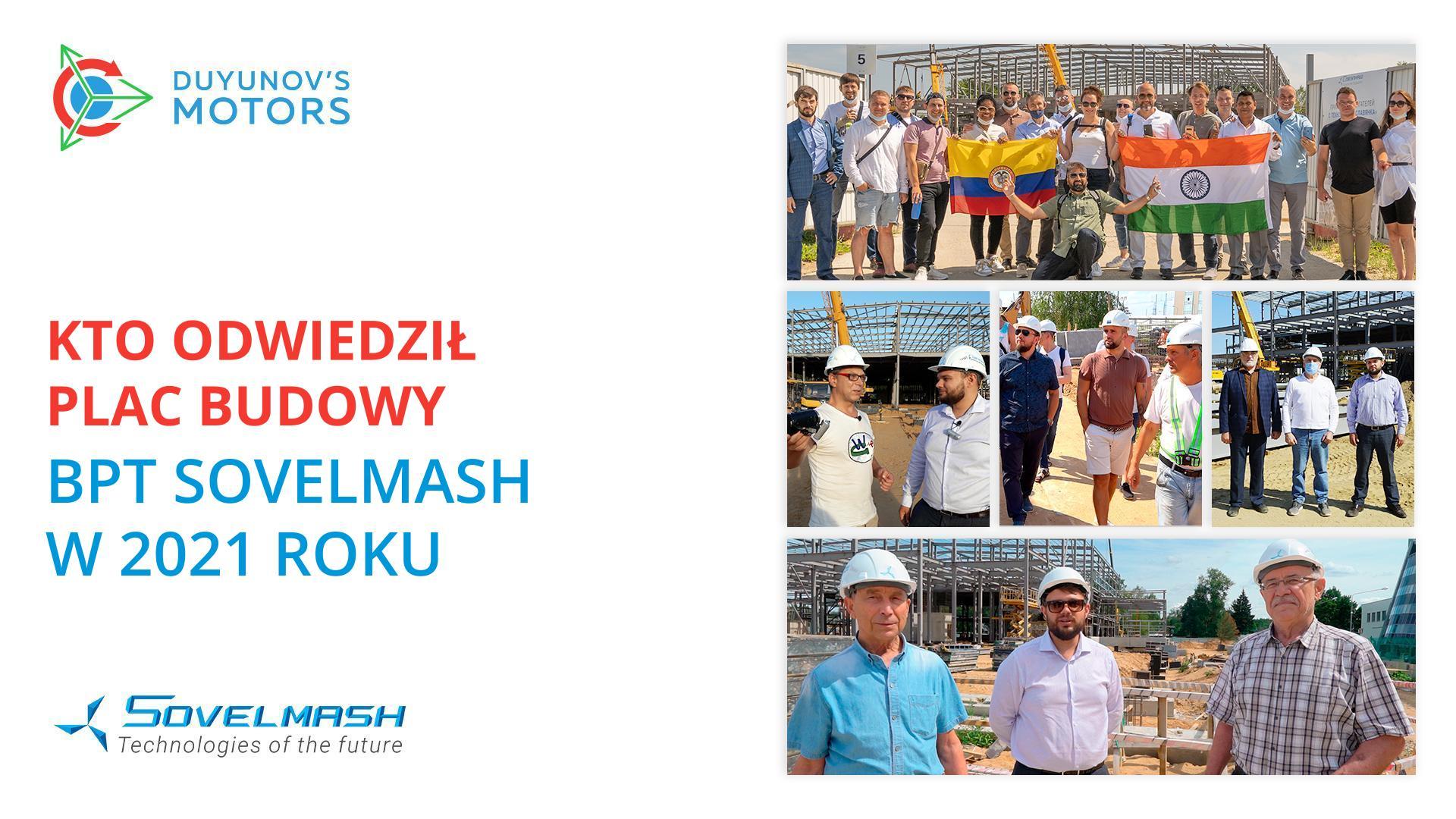 Goście z całego świata: kto odwiedził plac budowy Sovelmash w 2021 roku