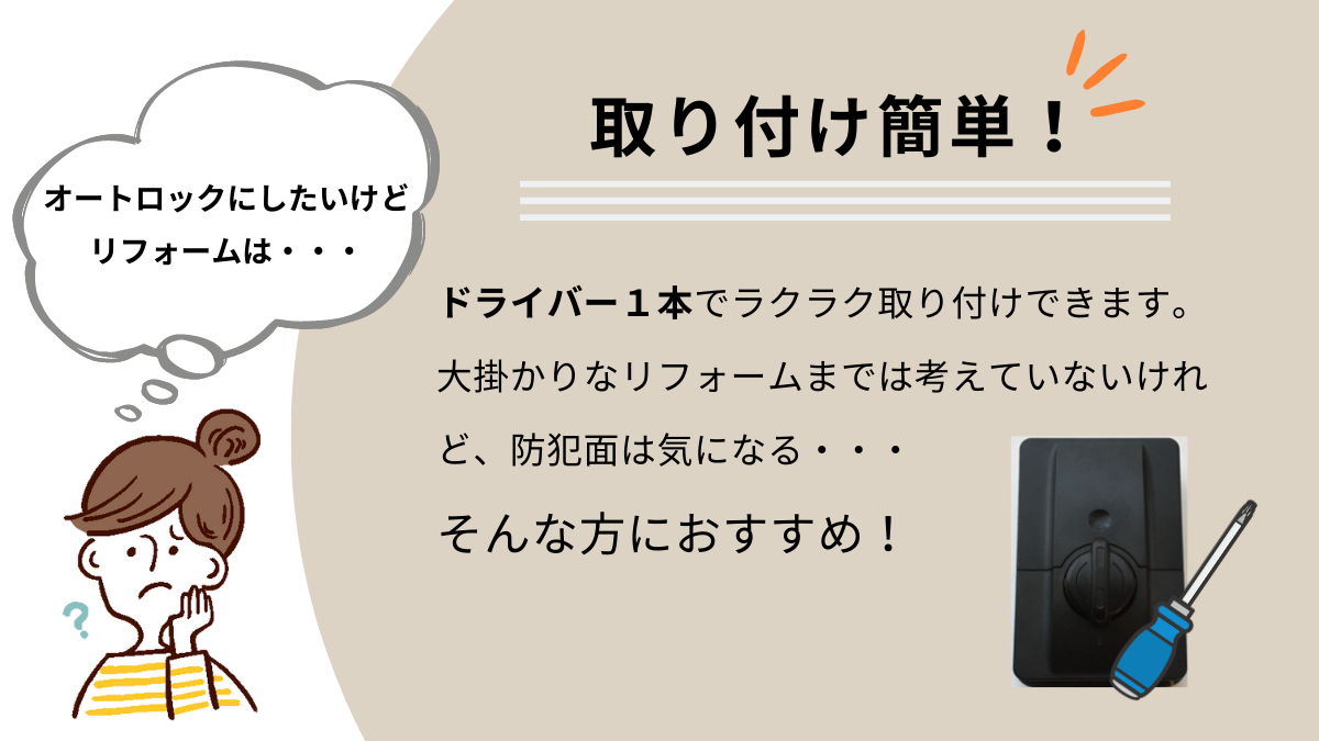 取り付け簡単