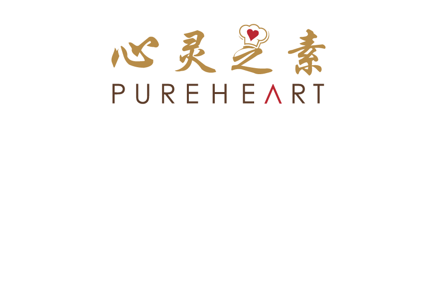 Logo - Pure Heart Vegetarian 心灵之素
