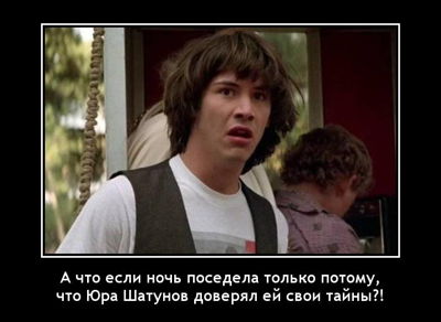 А что если ночь поседела только потому, что Юра Шатунов доверял ей свои тайны?!