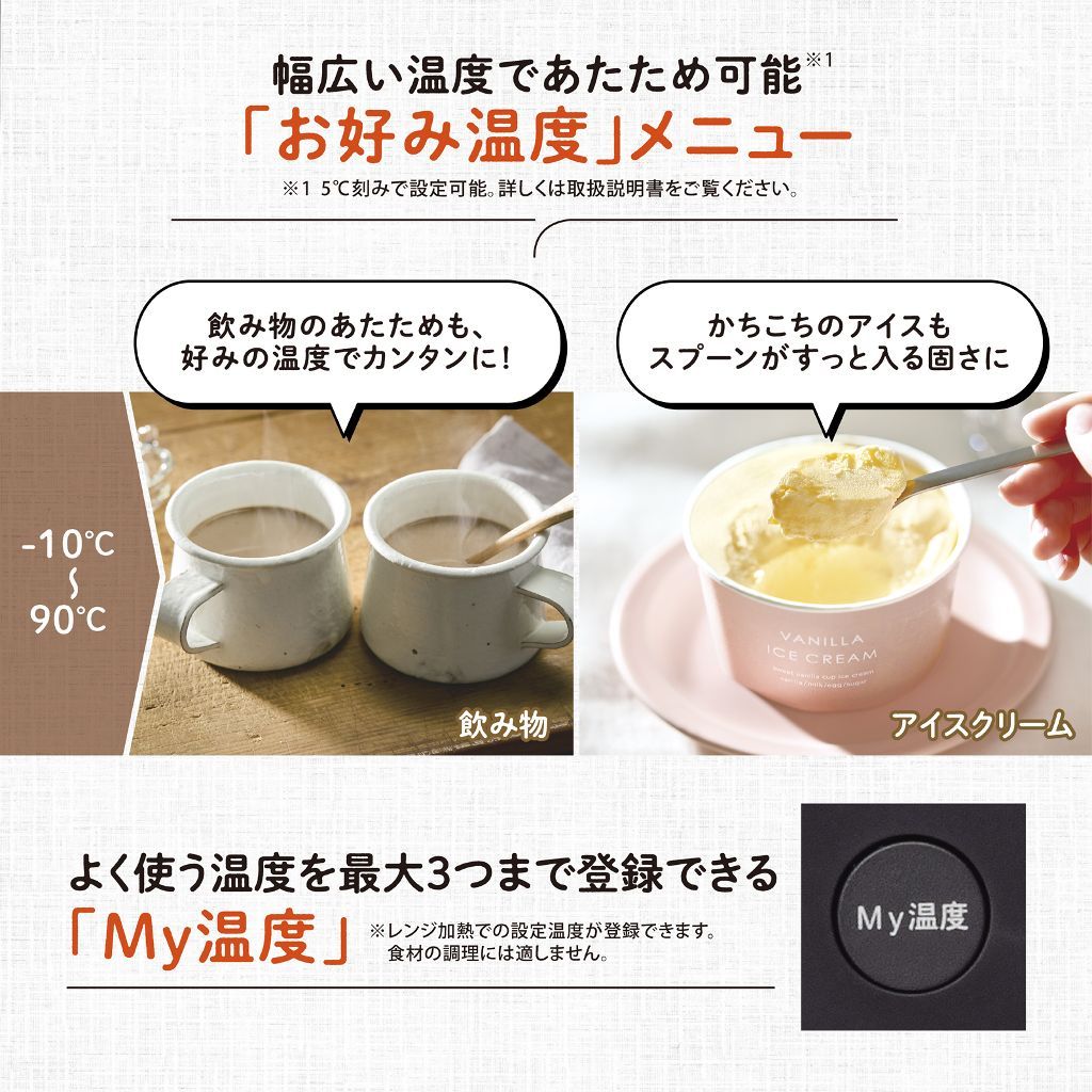 「お好み温度」メニュー
