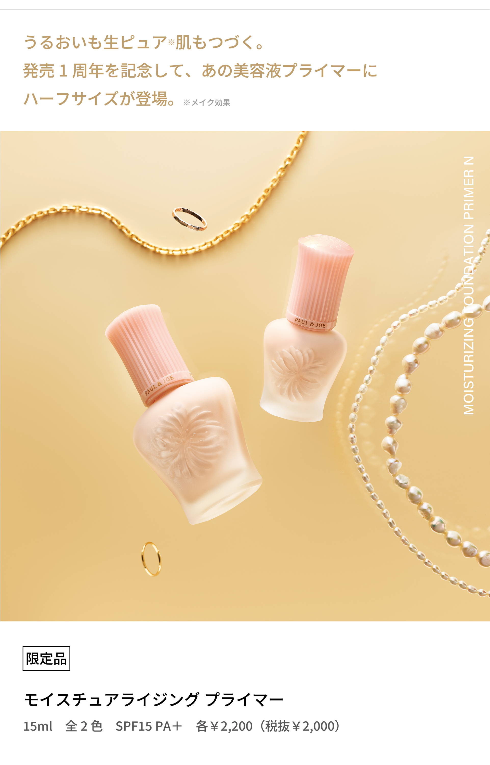 NEW プライマー比較表｜ポール ＆ ジョー公式オンラインストア