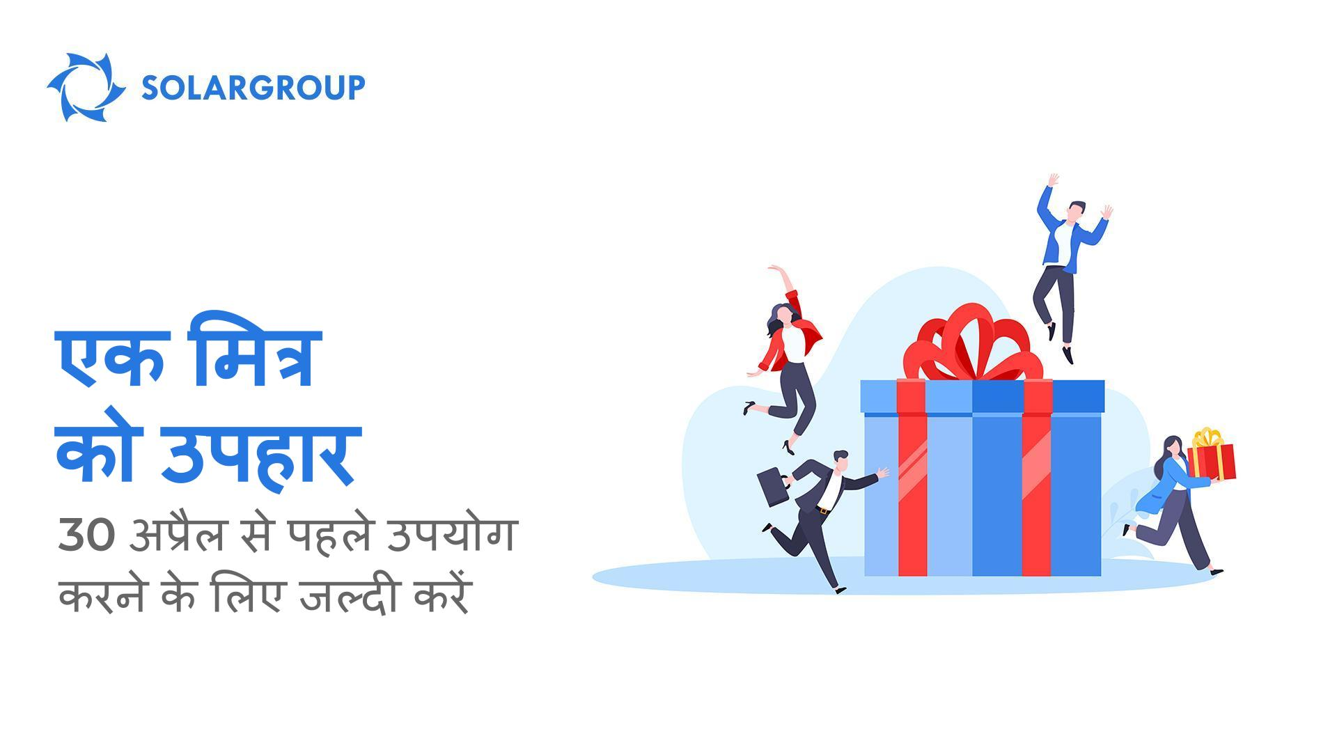 "एक मित्र को उपहार" विकल्प के अंतिम दिनों का अधिकतम उपयोग कैसे करें