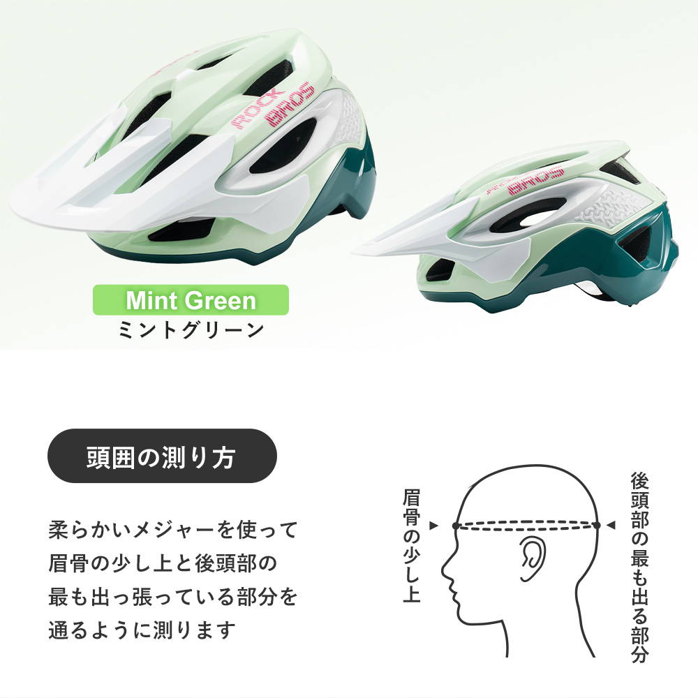 ミントグリーン 24インチサイクル ヘルメット付き ROCKBROS 自転車用 ヘルメット MTB向け 100052 – ROCKBROSJP