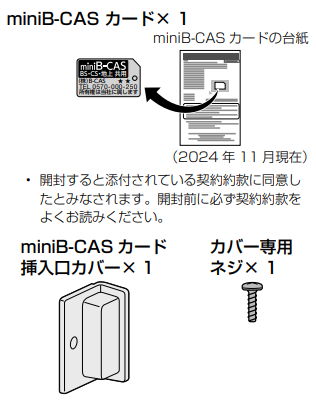 同梱品2