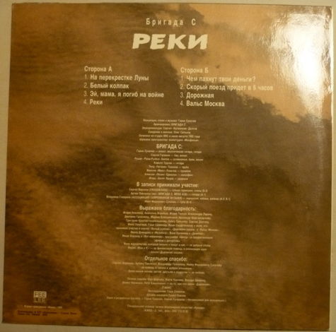 Garik Sukachov & Brigade S. - Rivers. Feelee Records 19...