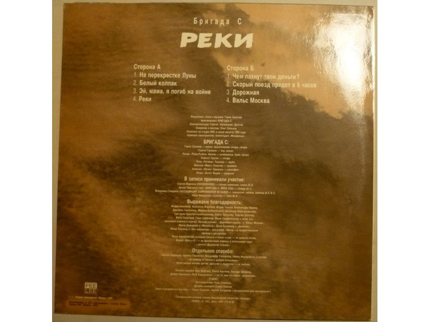 Garik Sukachov & Brigade S. - Rivers. Feelee Records 1993. Cult Russian Rock. Rare.