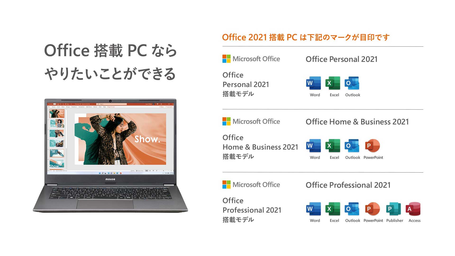 Office搭載PC