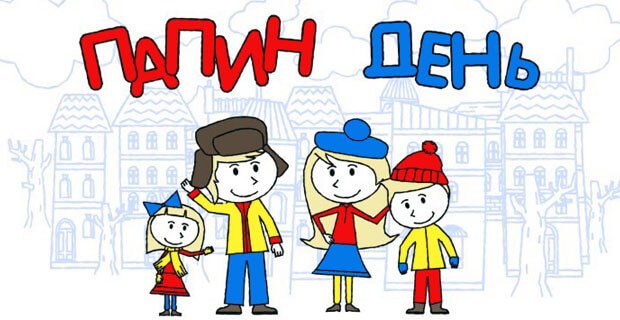 «Детское радио — Ярославль» приглашает на семейный праздник 23 февраля