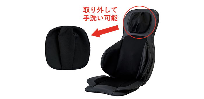 お手入れも簡単！いつでも快適にマッサージを楽しめます。