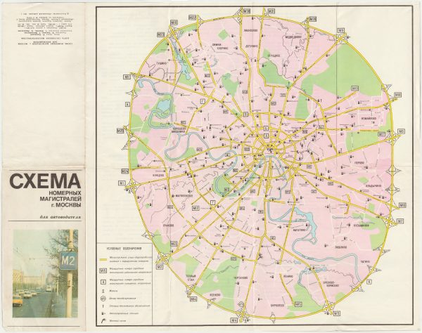 Схема номерных магистралей г. Москвы для автоводителя 1976 года