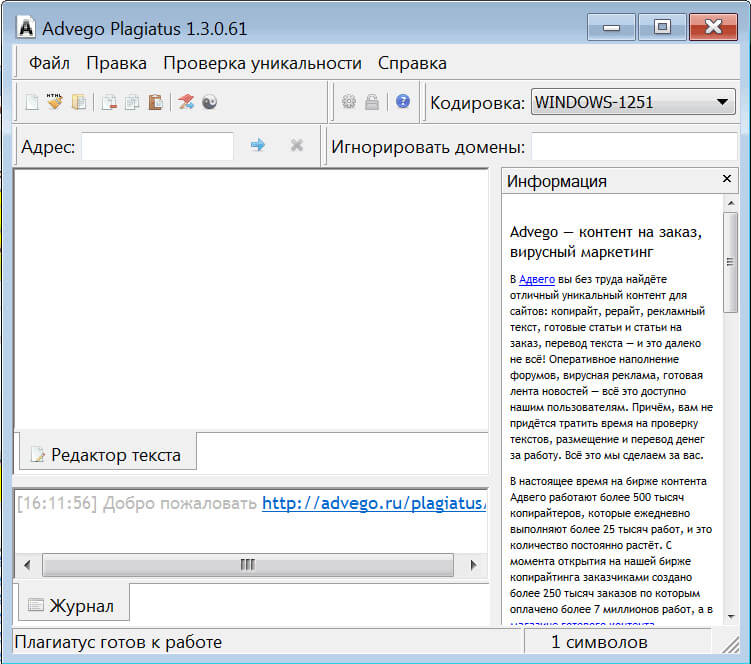 Advego Plagiatus - скажем вместе: плагиату - нет!