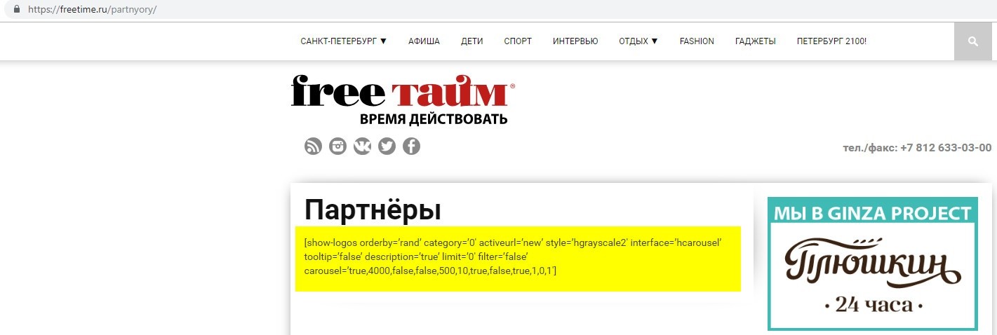 РУС - freetime.ru и nanevskom.ru, разбор убогих сайтов