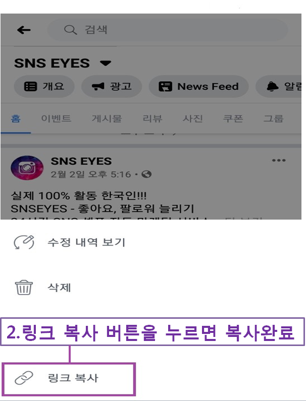 페이스북 페이지 게시물 모바일 2