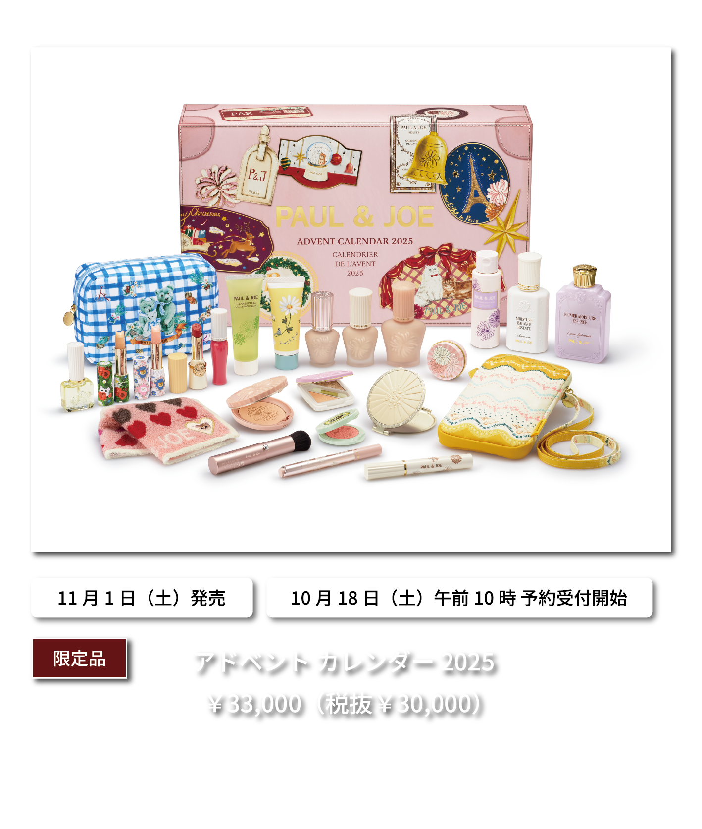 ポール＆ジョー ☆彡 アドベントカレンダー 2024   新品未開封 ポール ＆ ジョー ボーテ / アドベント カレンダー 2024の