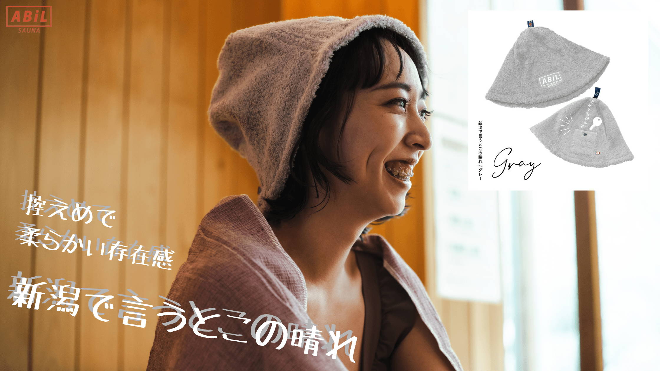 ABiL POCKETサウナハット Gray / 新潟で言うとこの晴れ を着用している女性モデル
