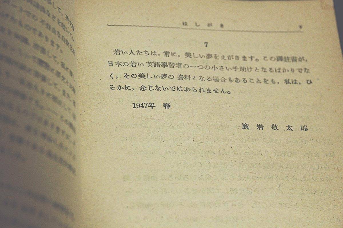 いろんなシンデレラの本　発行年1947　「シンデレラ姫物語」（収蔵本より）　はしがきの熱い思いと、粗末なわら半紙