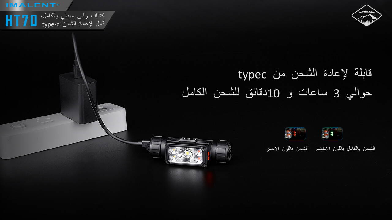 IMALENT HT70 ثلاثة مصادر الضوء