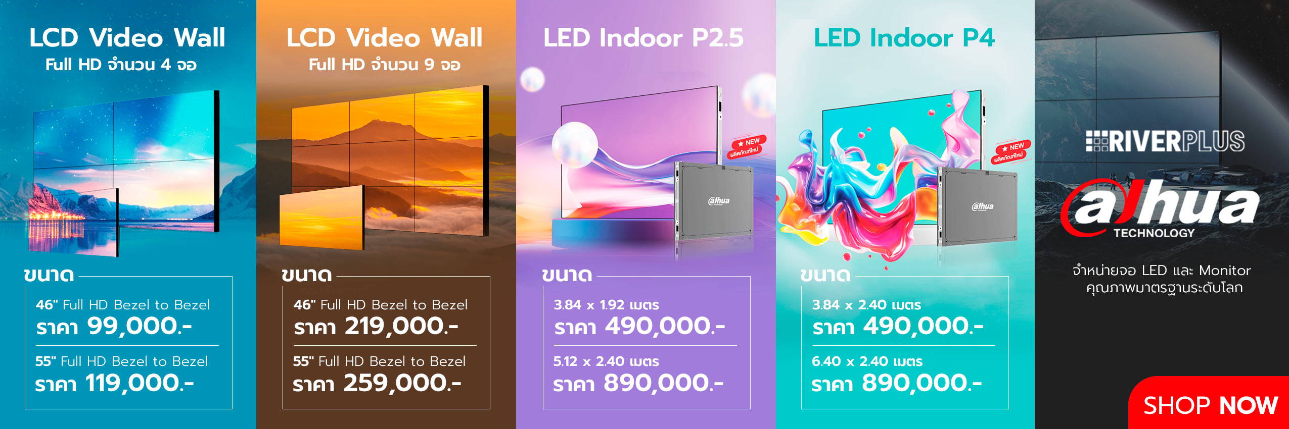 Dahua จำหน่ายจอ LED 