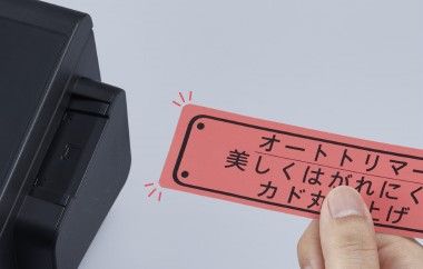 オートトリマー