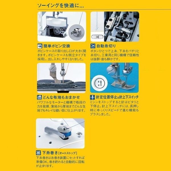 ソーイングを快適に…画像