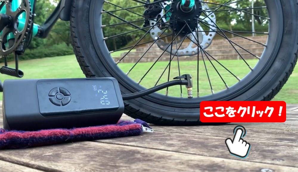 【2024年】自転車の電動空気入れはこう選べ！失敗しないためのポイント
