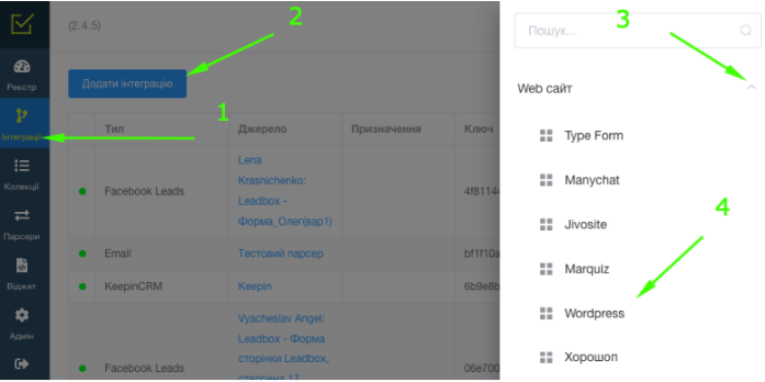 Створення інетграції з Wordpress на стороні LeadBox
