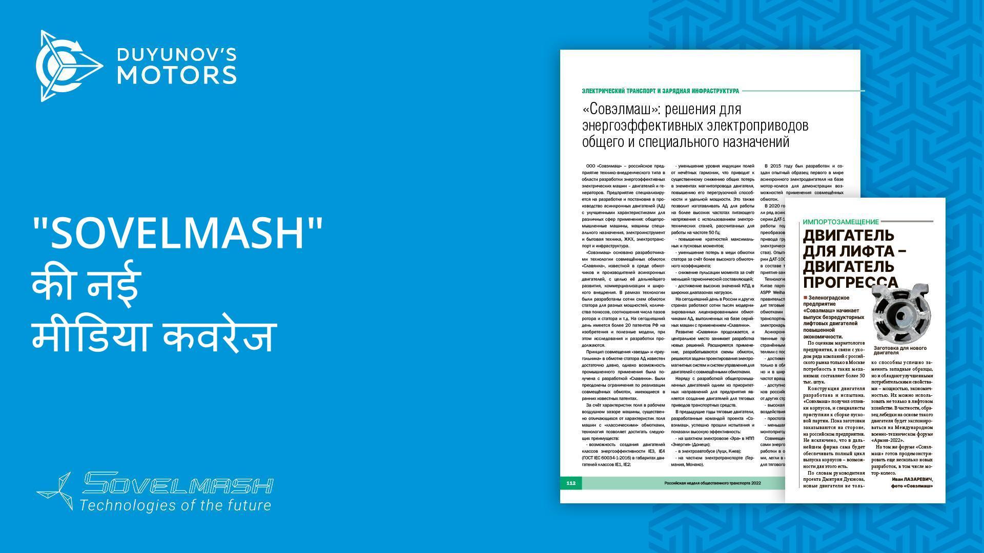 "Sovelmash" की नई मीडिया कवरेज