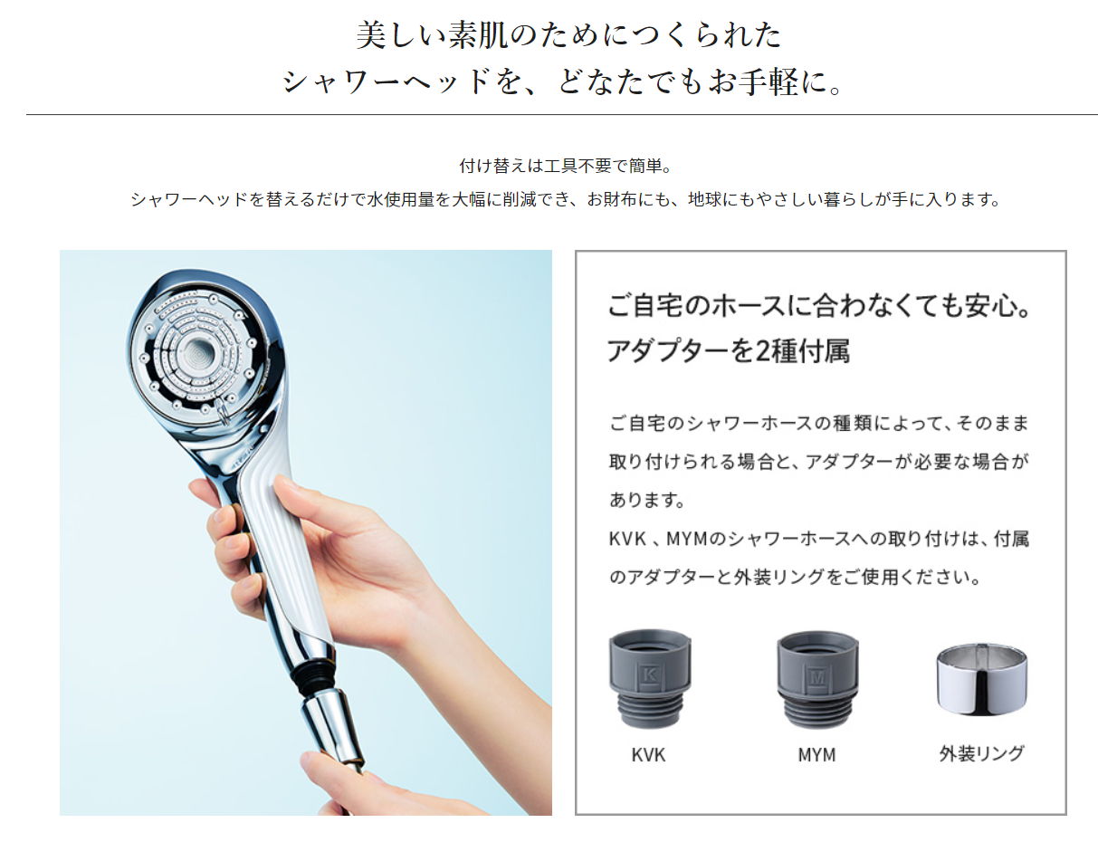 美しい素肌のためにつくられたシャワーヘッドを、どなたでもお気軽に。