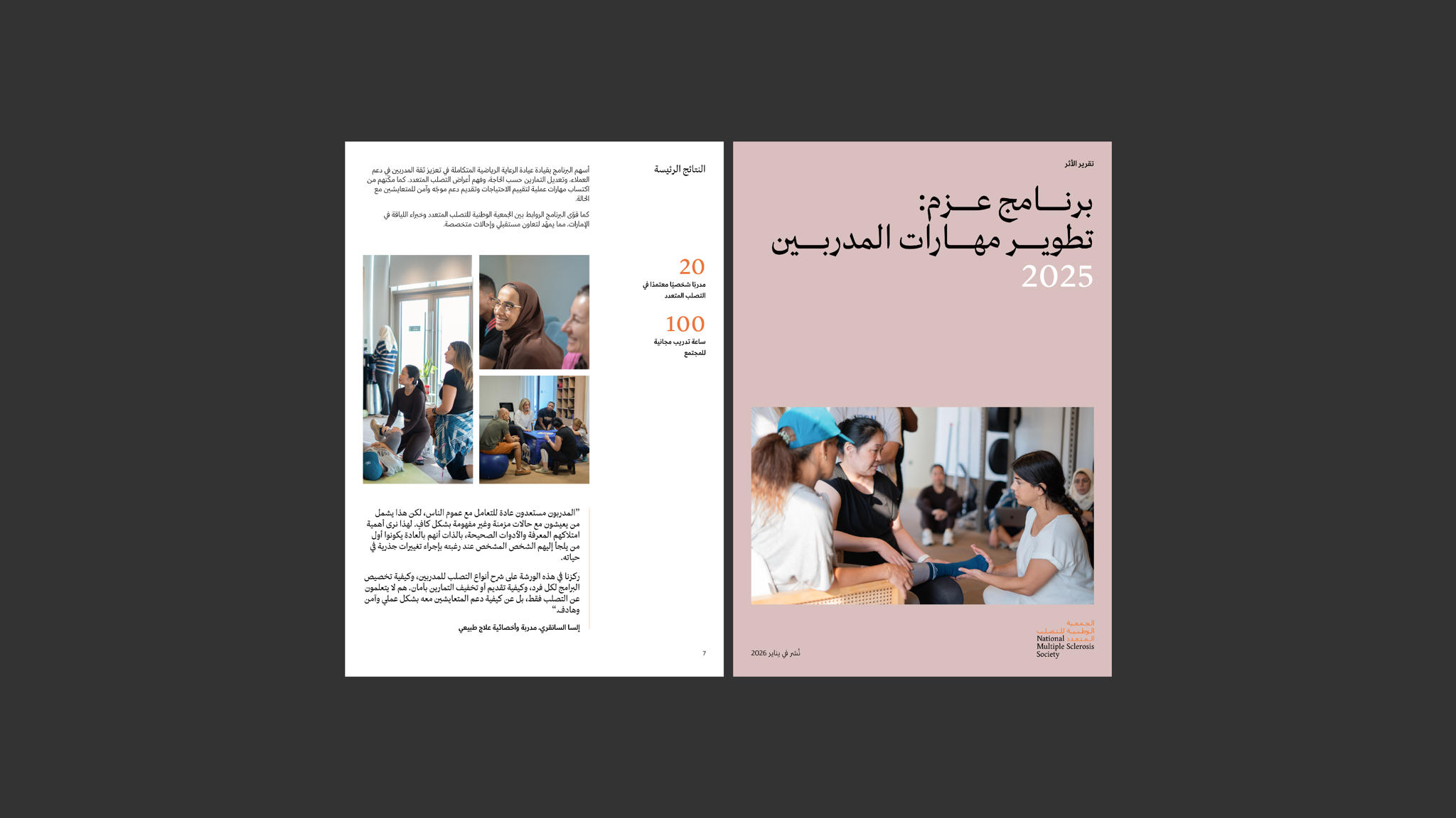 تقرير أثر برنامج "عزم" 2025