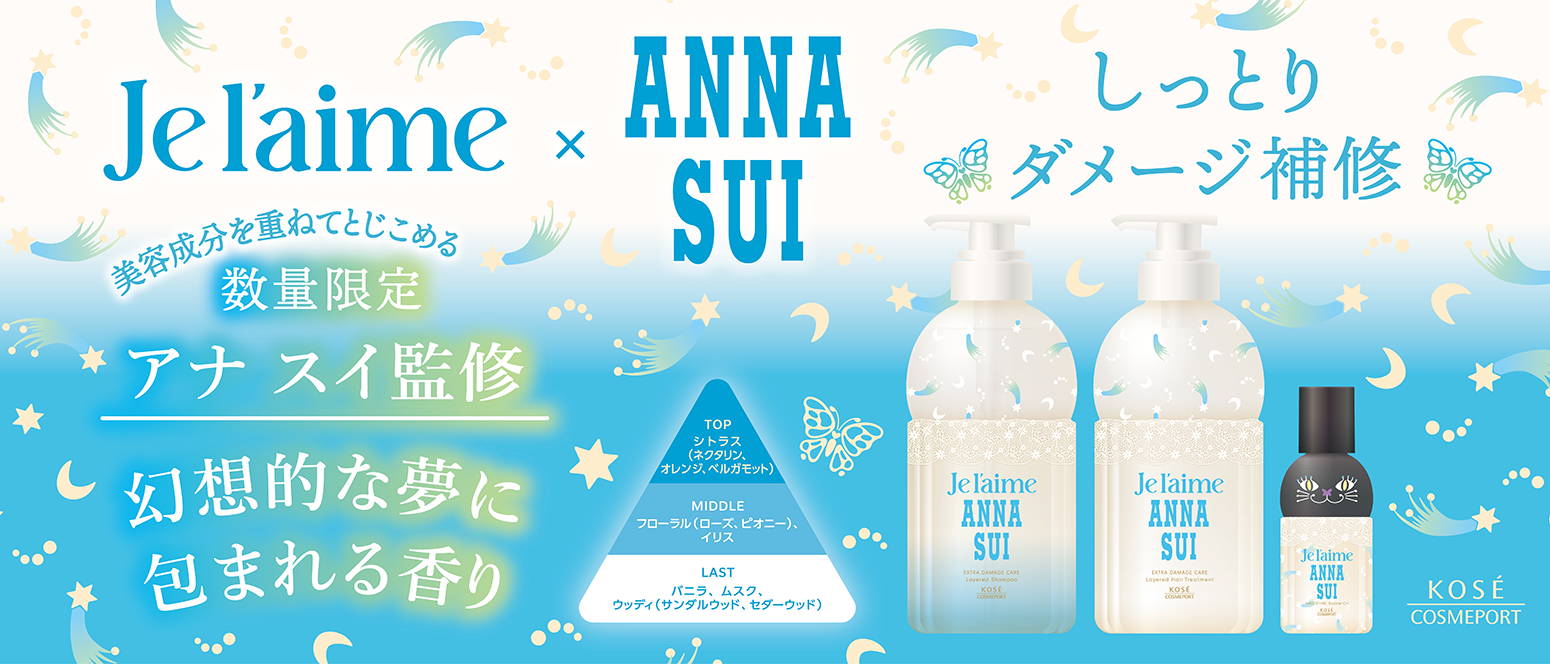 ヘアケアブランド「ジュレーム」レイヤードシリーズ × ANNA SUI