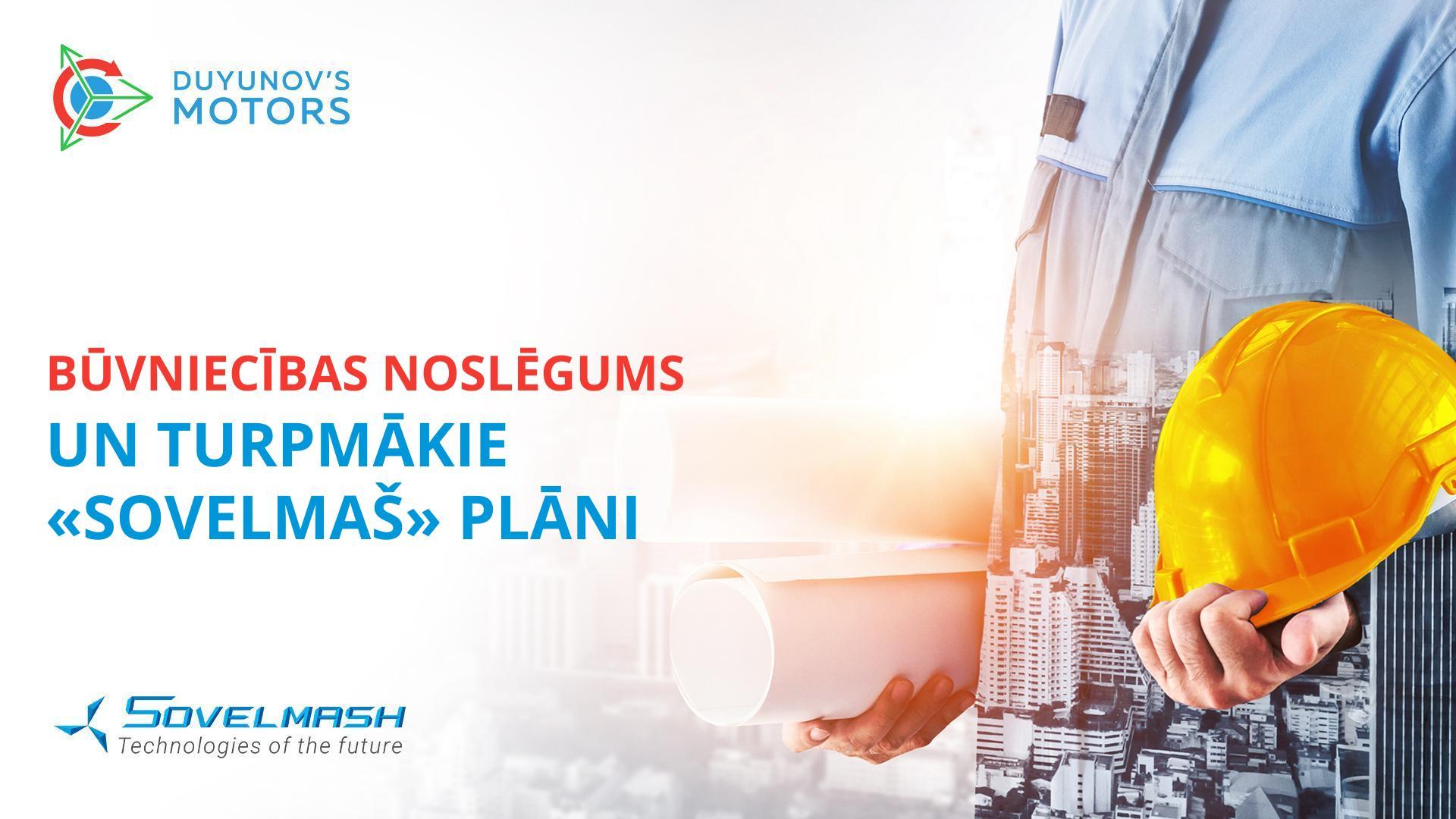 Būvniecības noslēgums un turpmākie «Sovelmaš» plāni