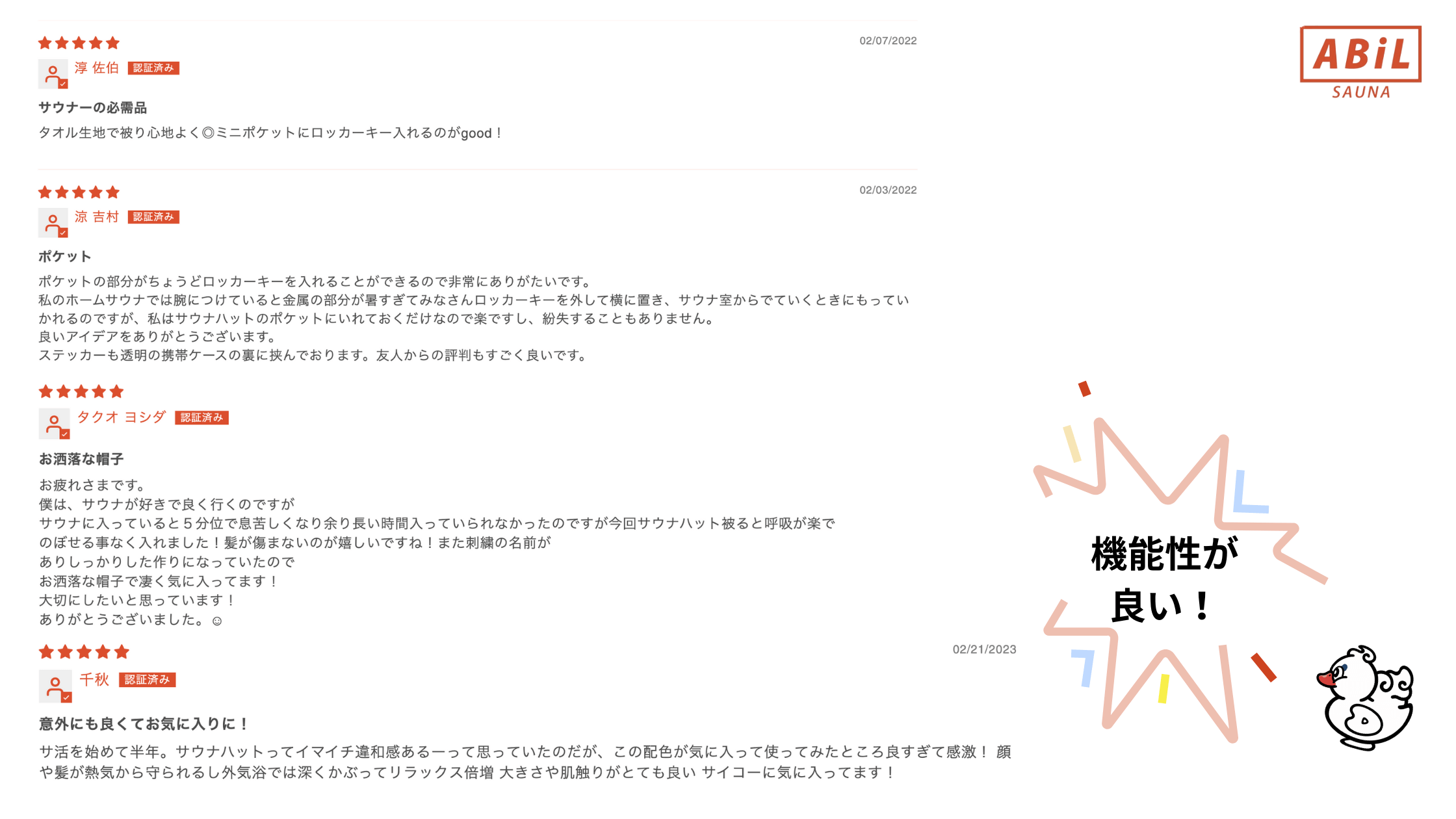 のぼせ防止や快適性を評価するABiLサウナハット機能性レビュー