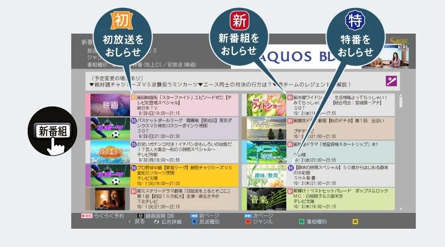新番組／特番おしらせ