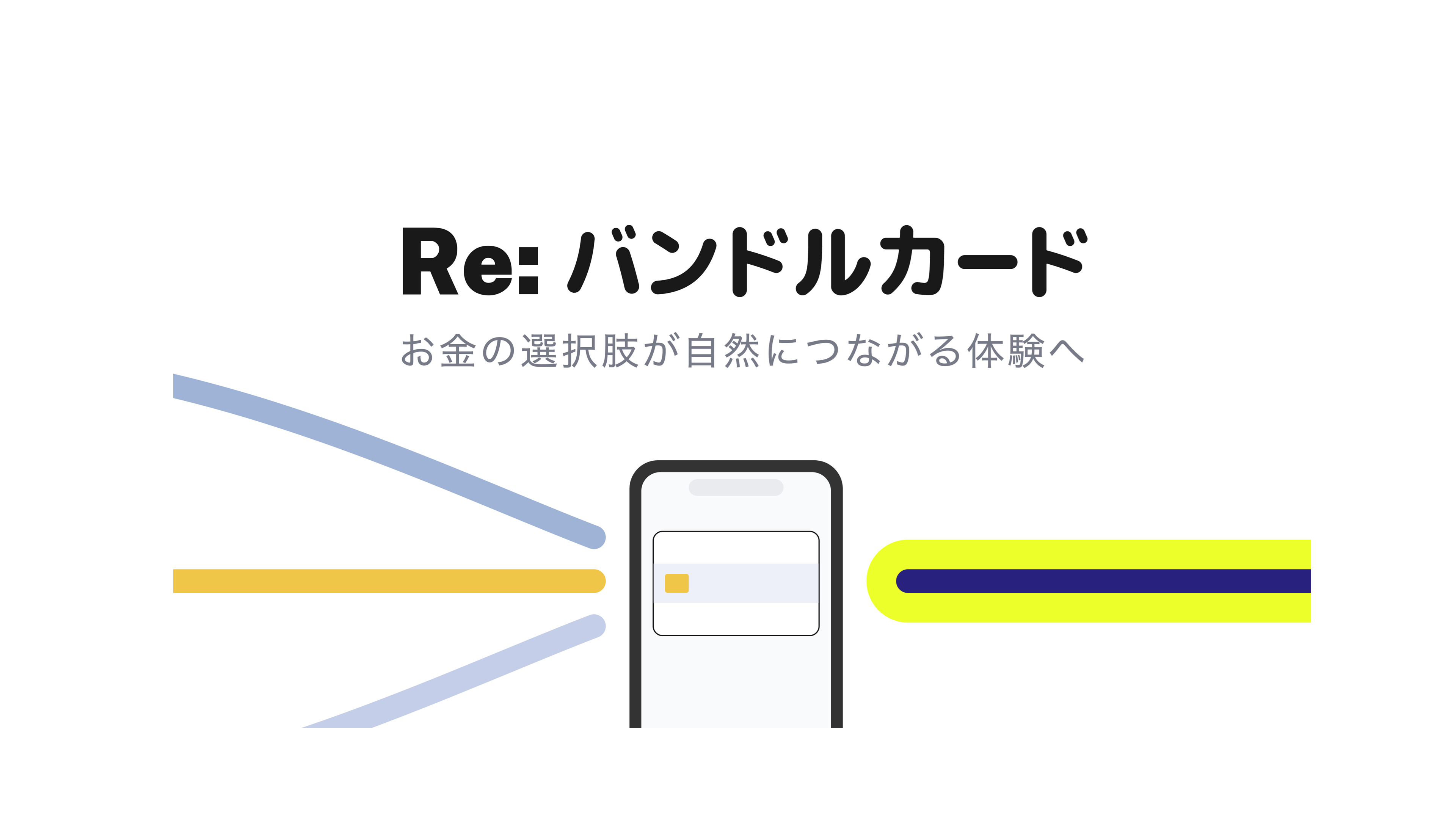 Re: バンドルカードキービジュアル