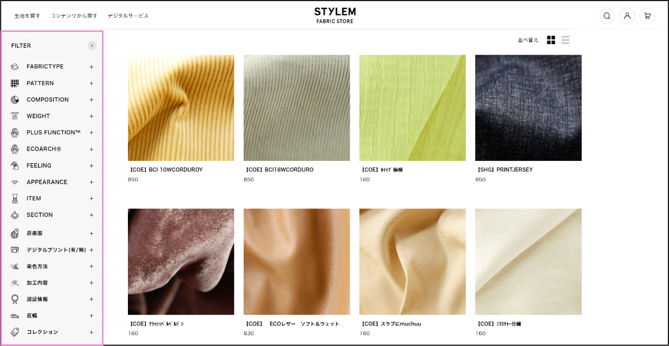 商品の検索方法について - ご利用ガイド｜STYLEM FABRIC STORE