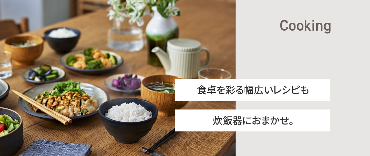 調理もおまかせ