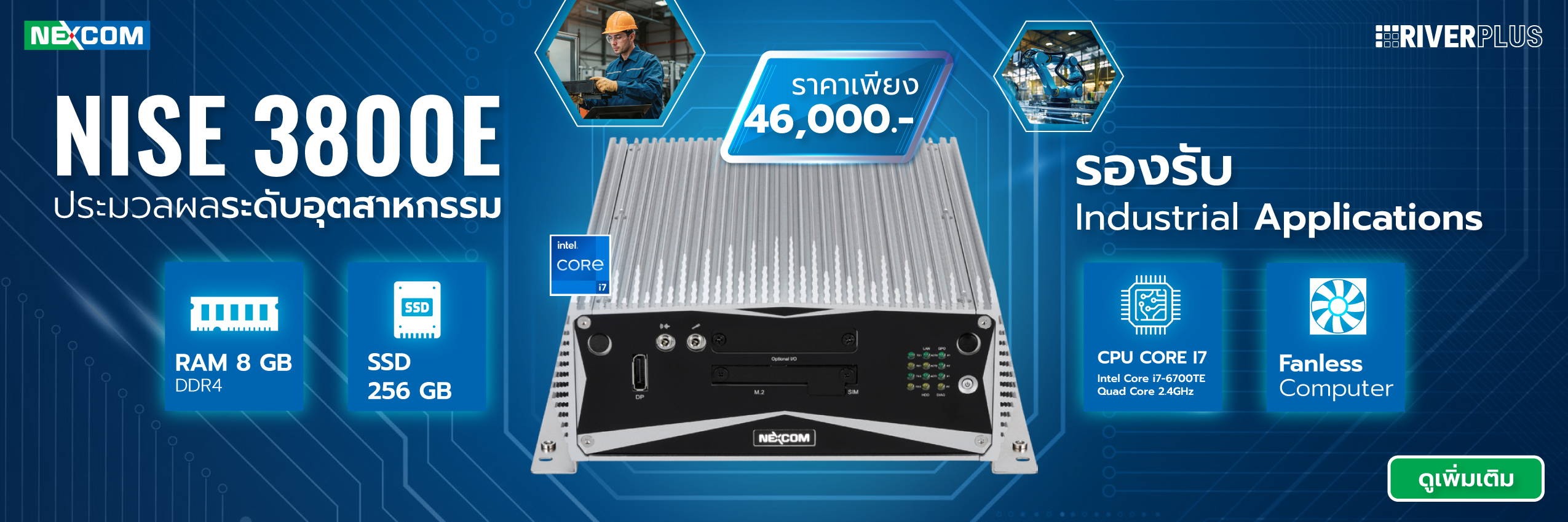 ์NISE3800E ประมวลผลระดับอุตสาหกรรม รองรับ Industrial Applications