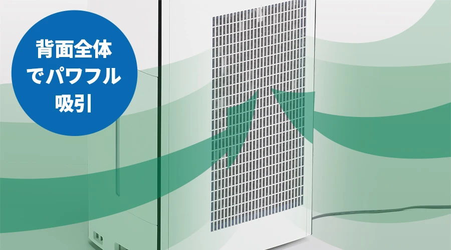 背面ワイド吸引