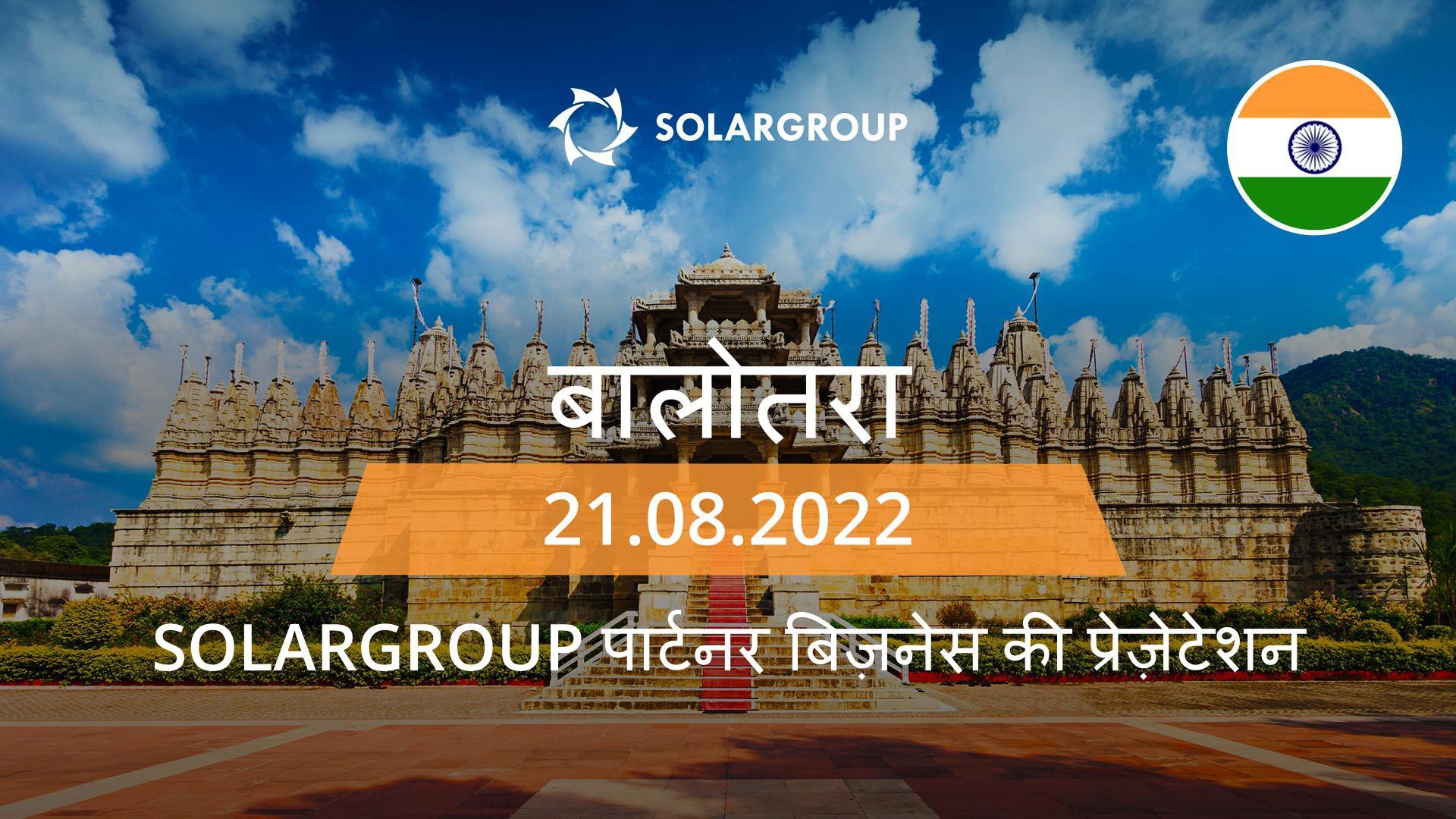 भारत में SOLARGROUP पार्टनर बिज़नेस की प्रेज़ेंटेशन