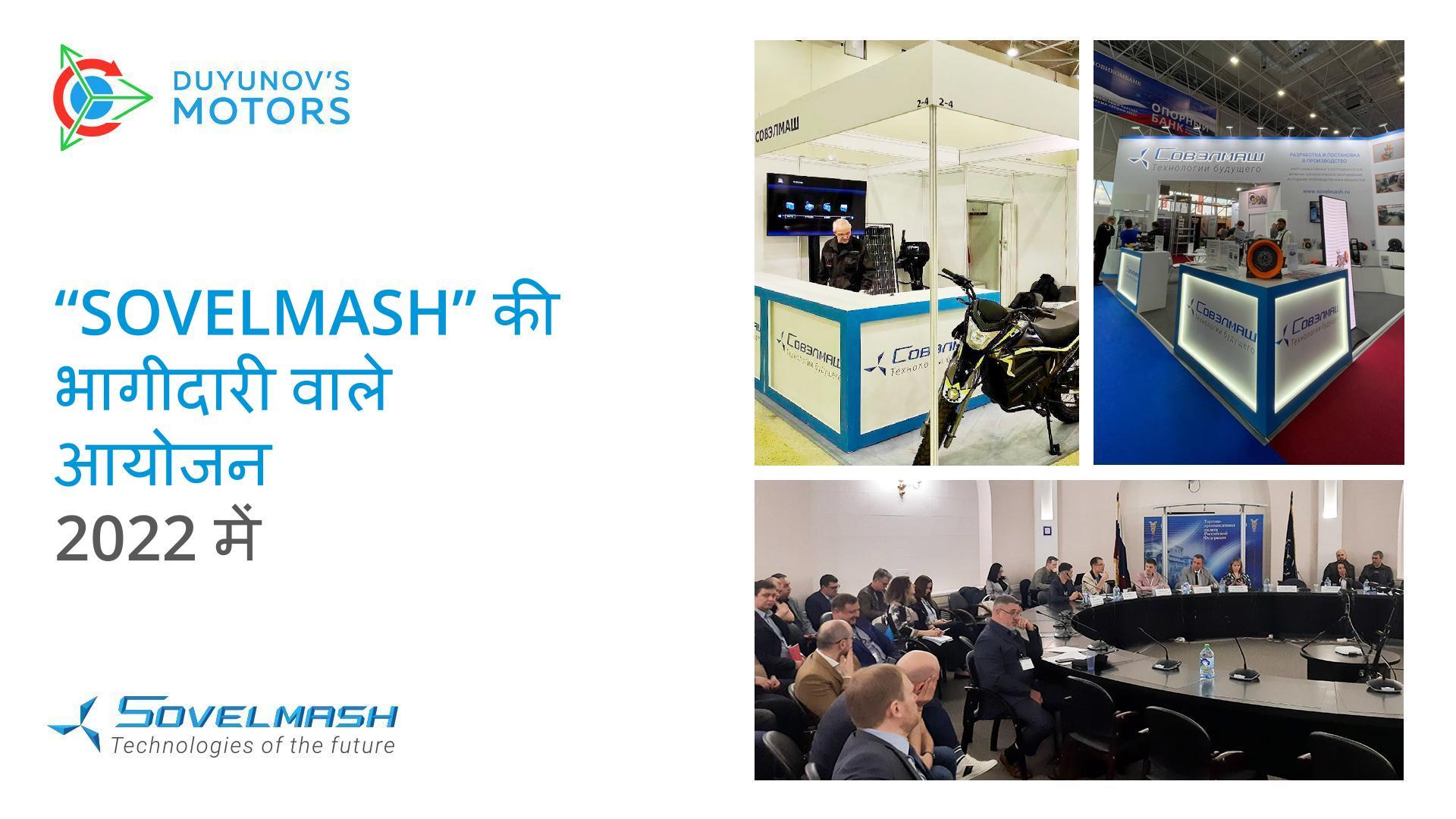 स्तर और संभावनाएं: 2022 के आयोजनों में भाग लेने वाले "Sovelmash" के परिणाम