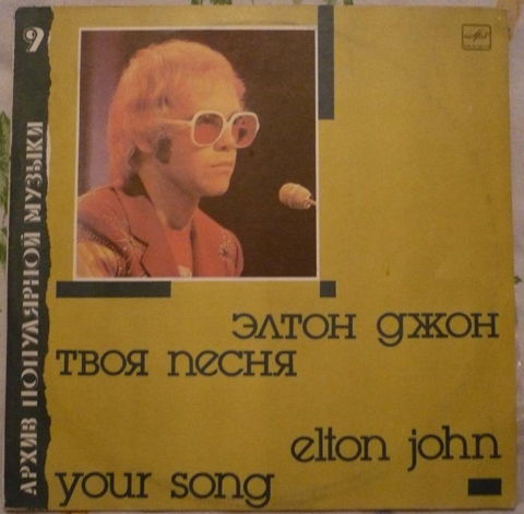 Elton John. - Your Song. 1969-71. Melodiya, 1987. Only ...